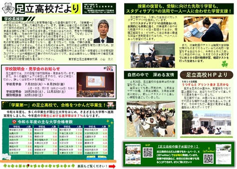 足立高校だより第１号の画像