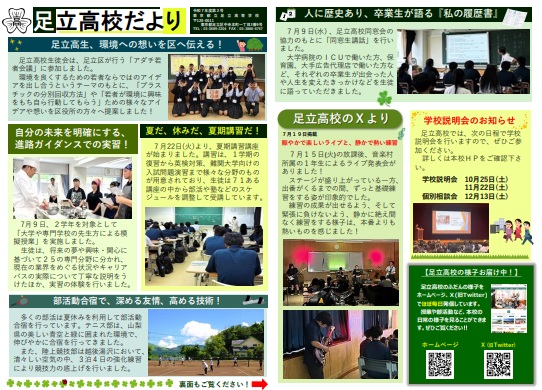 250808　足立高校だより第２号　本文画像