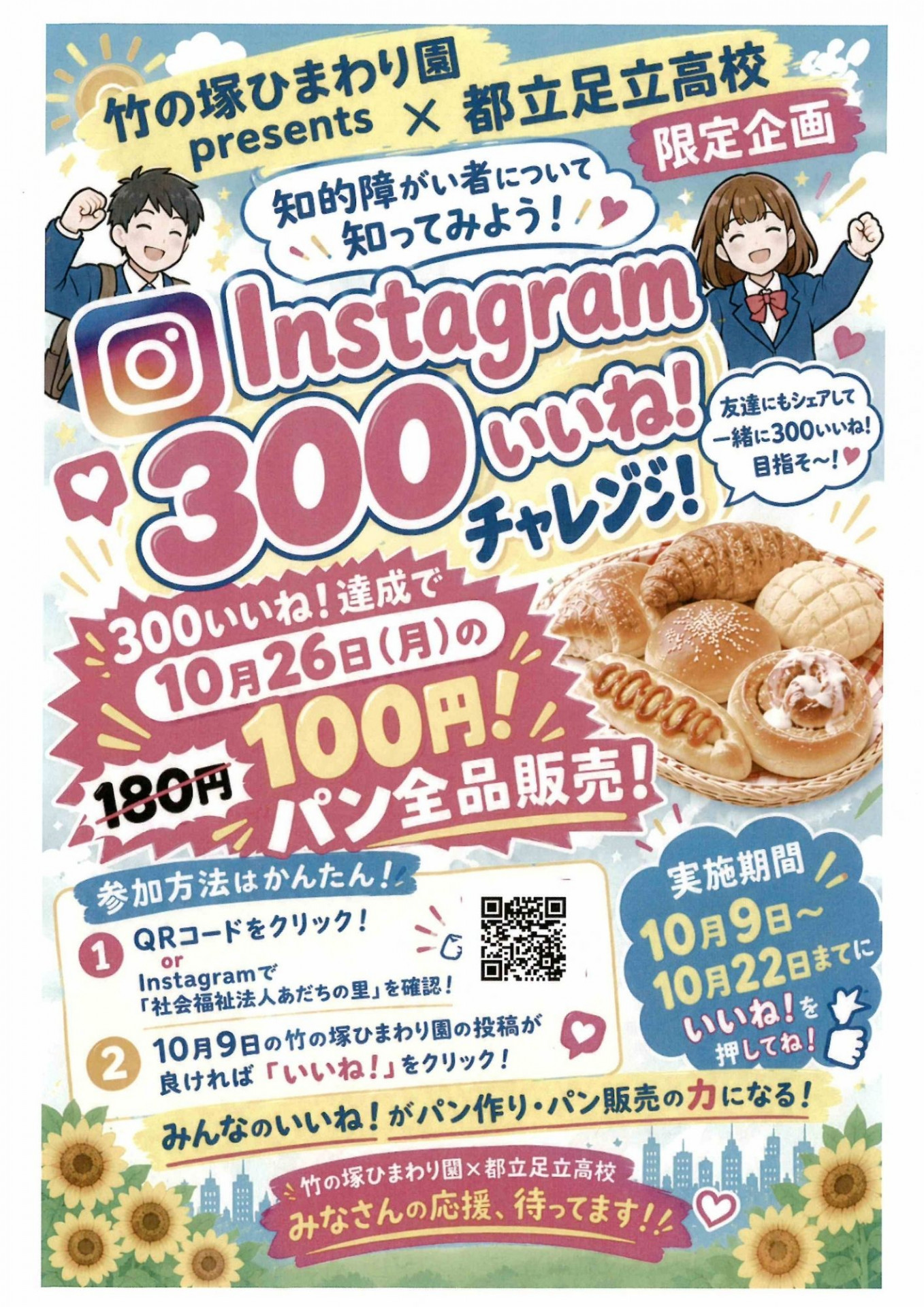 パン屋インスタ