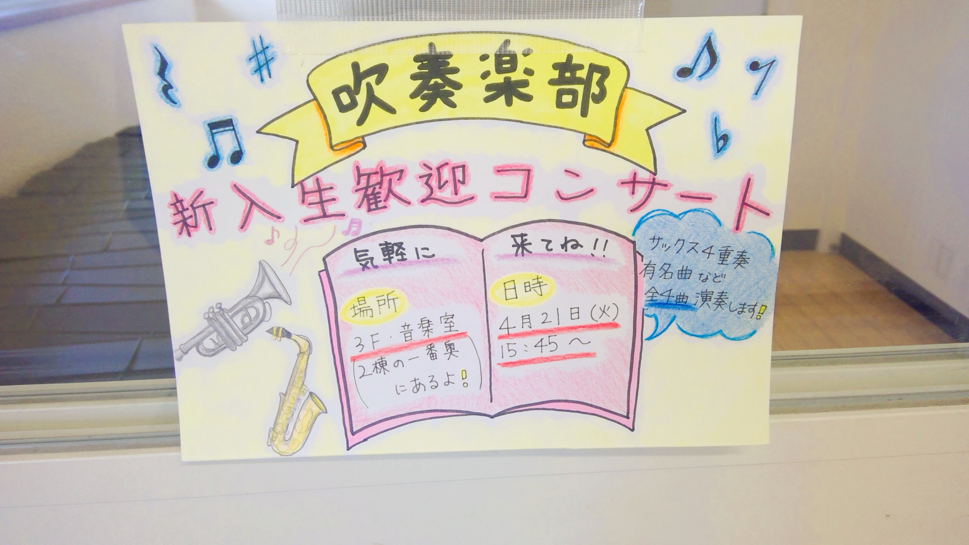 吹奏楽部①