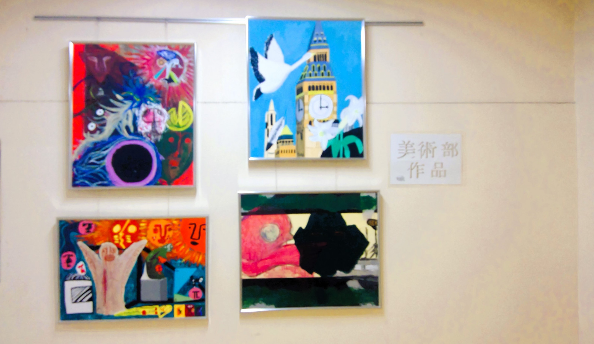 美術部作品