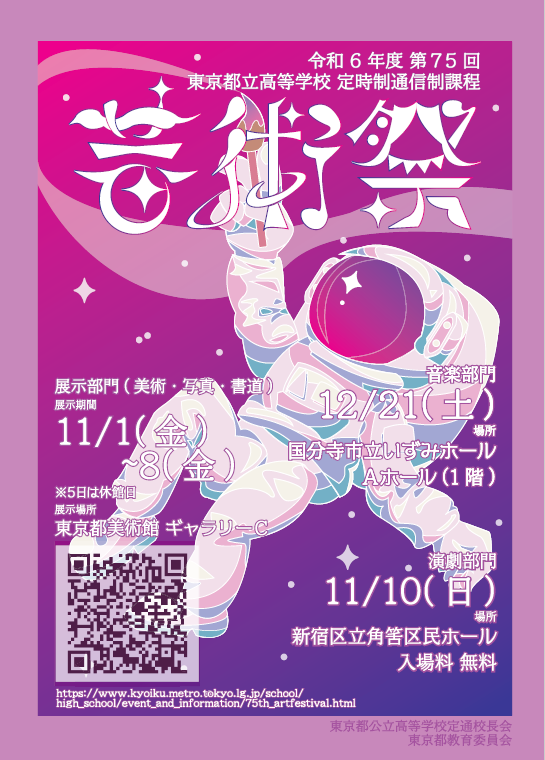 定通芸術祭