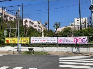 080824_横断幕２