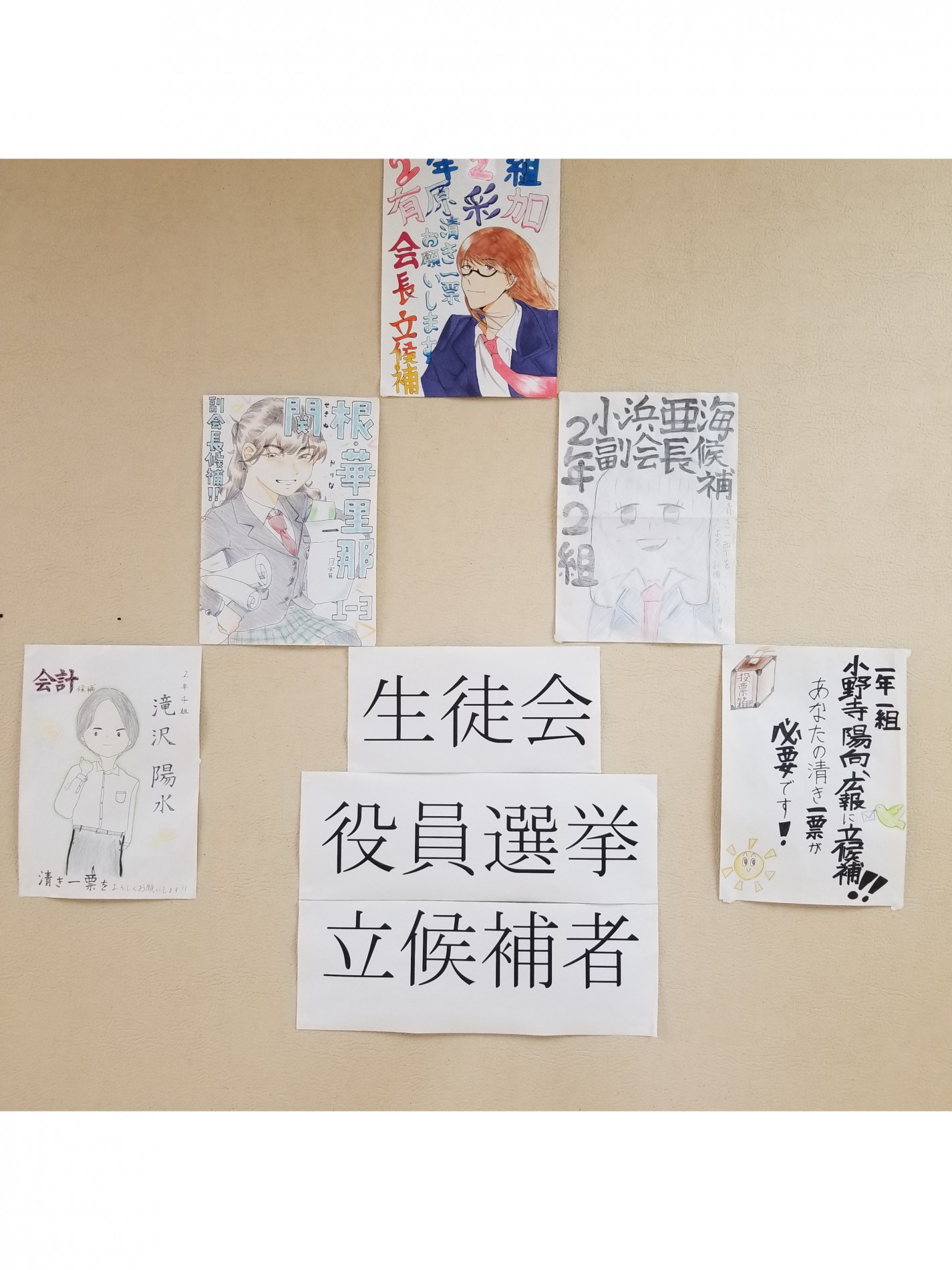20230613生徒会選挙ポスター