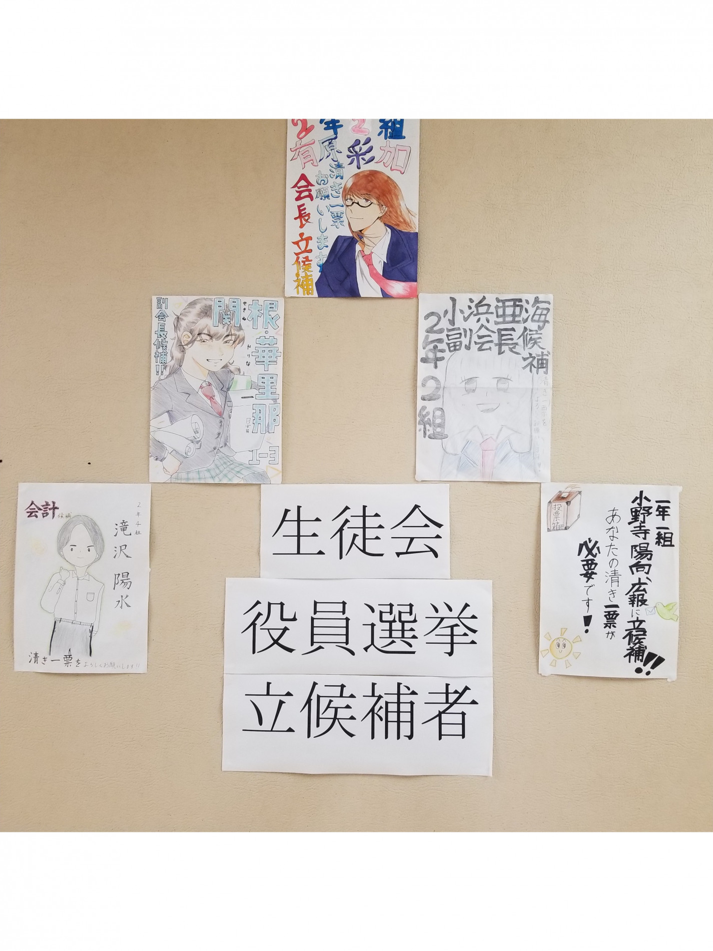 20230613生徒会選挙ポスター