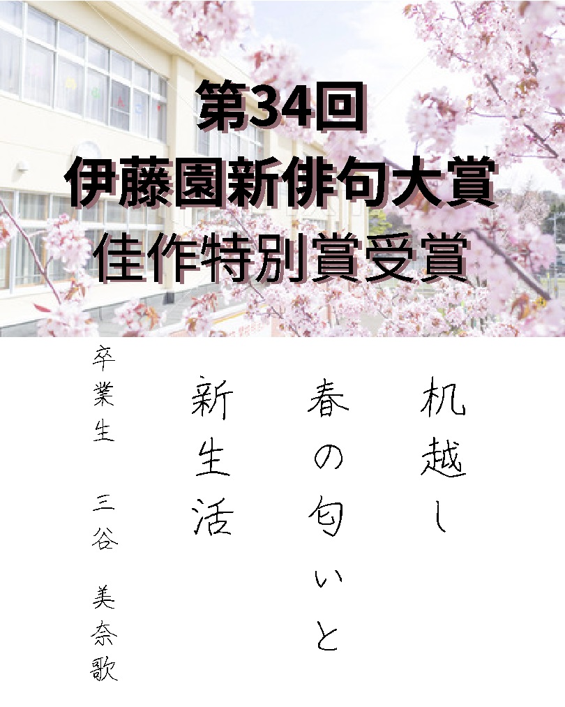 第３４回伊藤園新俳句大賞