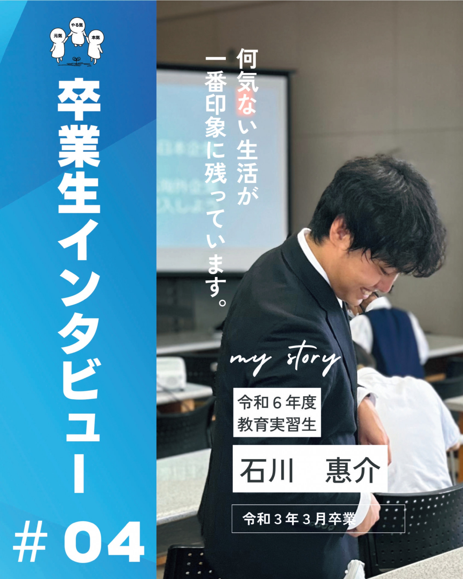 卒業生インタビュー Vol.4
