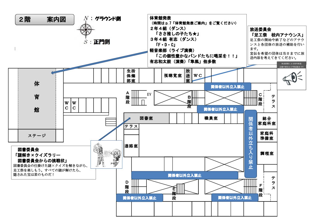 R5_足工祭地図_2F