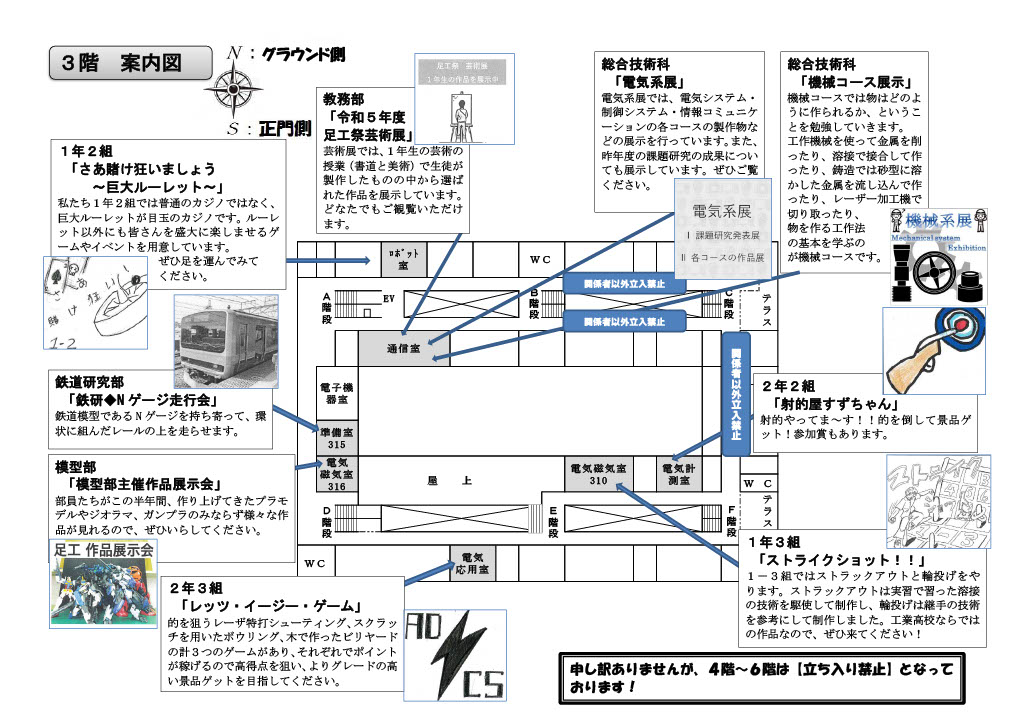 R5_足工祭地図_3F