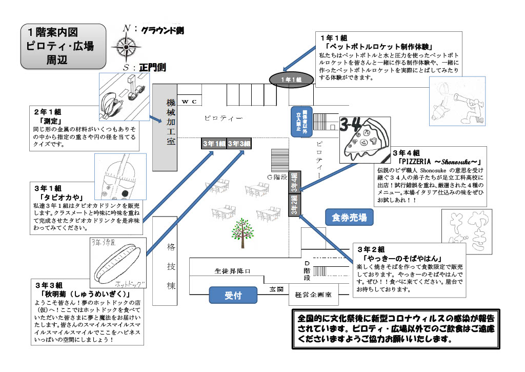 R5_足工祭地図_ピロティ