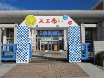 足工祭ゲート画像_補正後CIMG4757.JPG