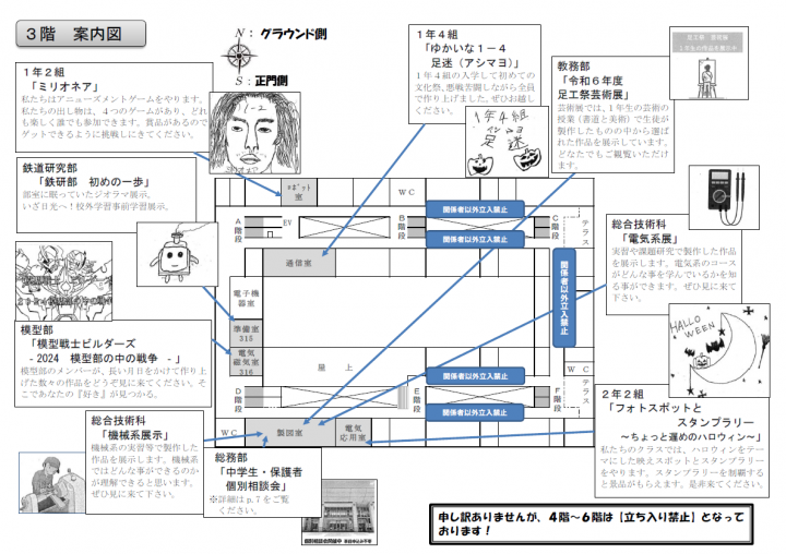 足工祭-4.PNG