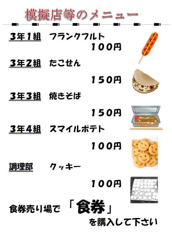 足工祭-5.PNG
