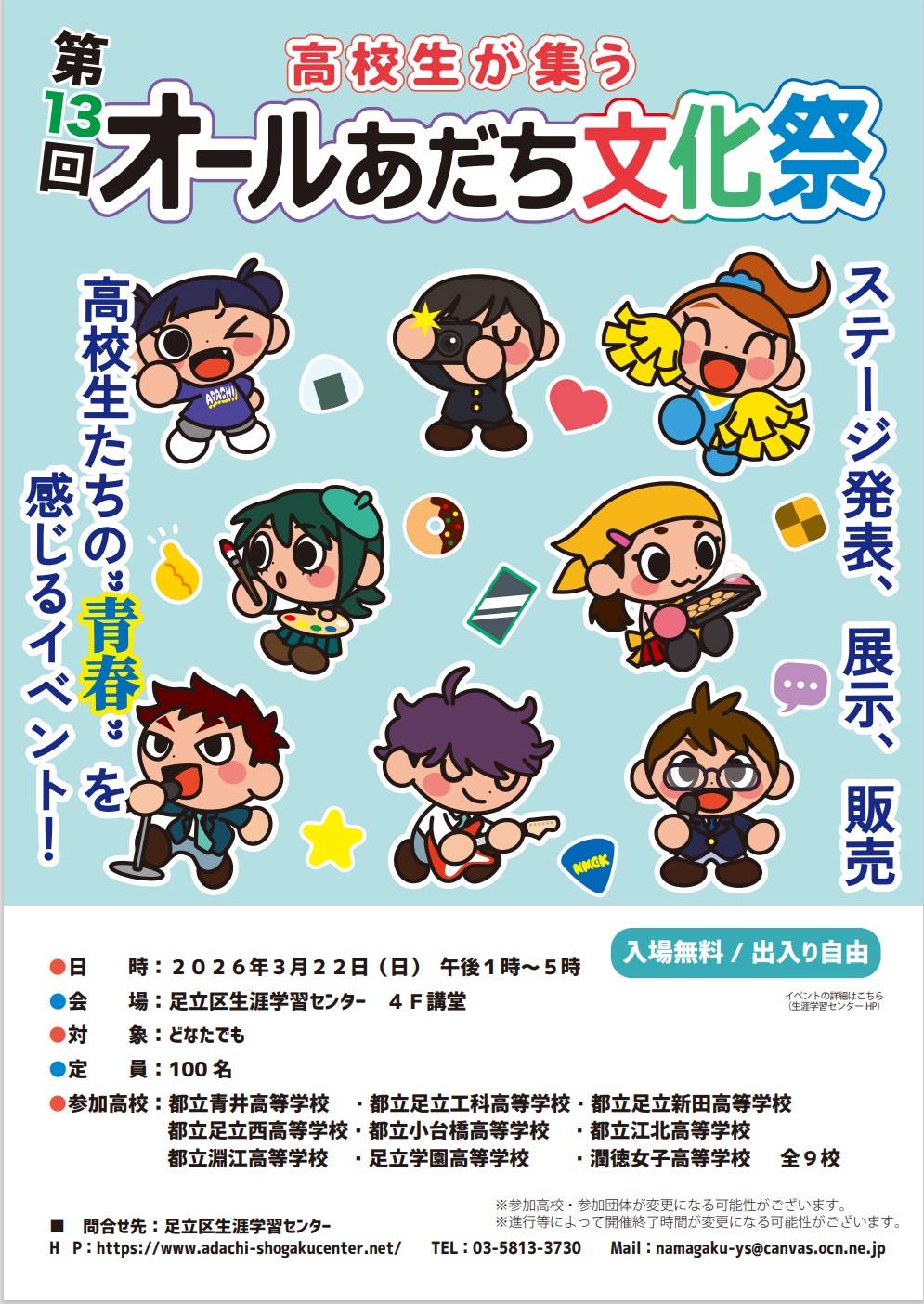 オール足立文化祭チラシ