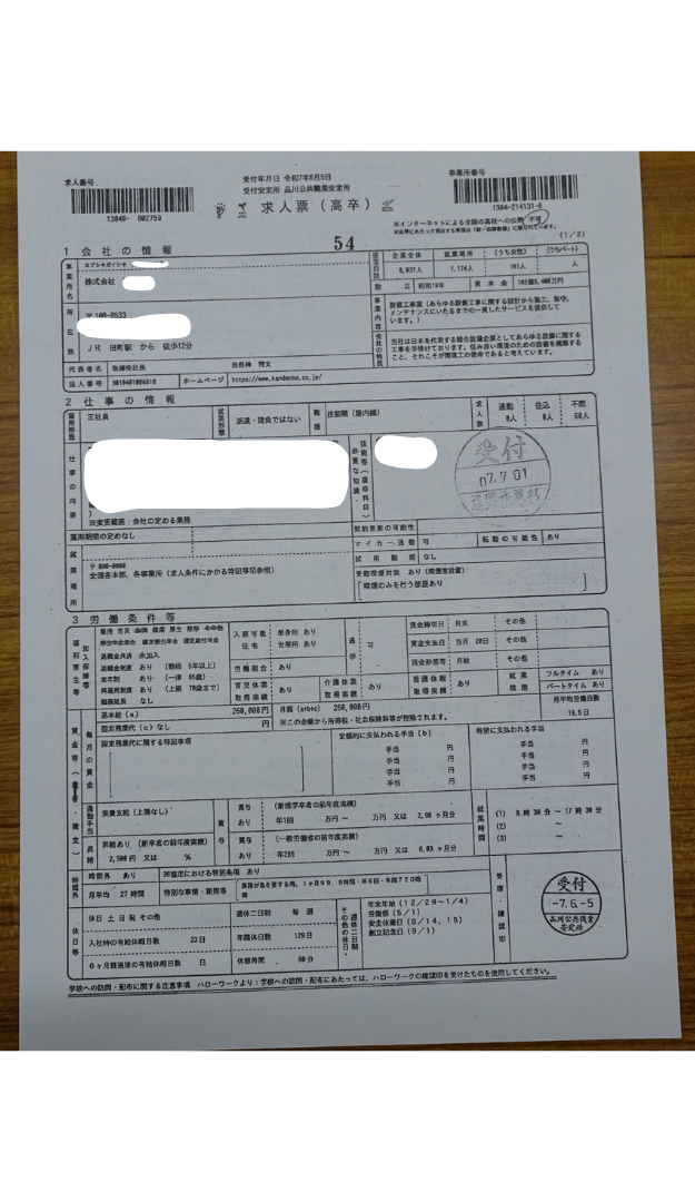 修正求人票トリミング版