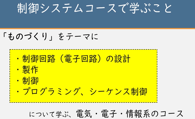 制御システム