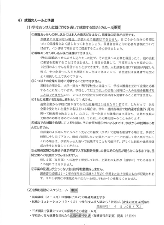 就職のルール