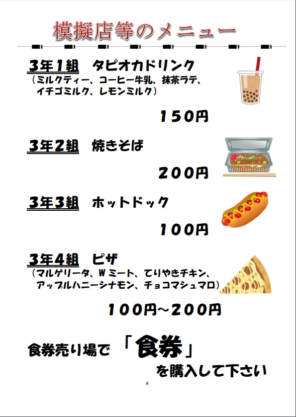 模擬店_メニュー_IMG