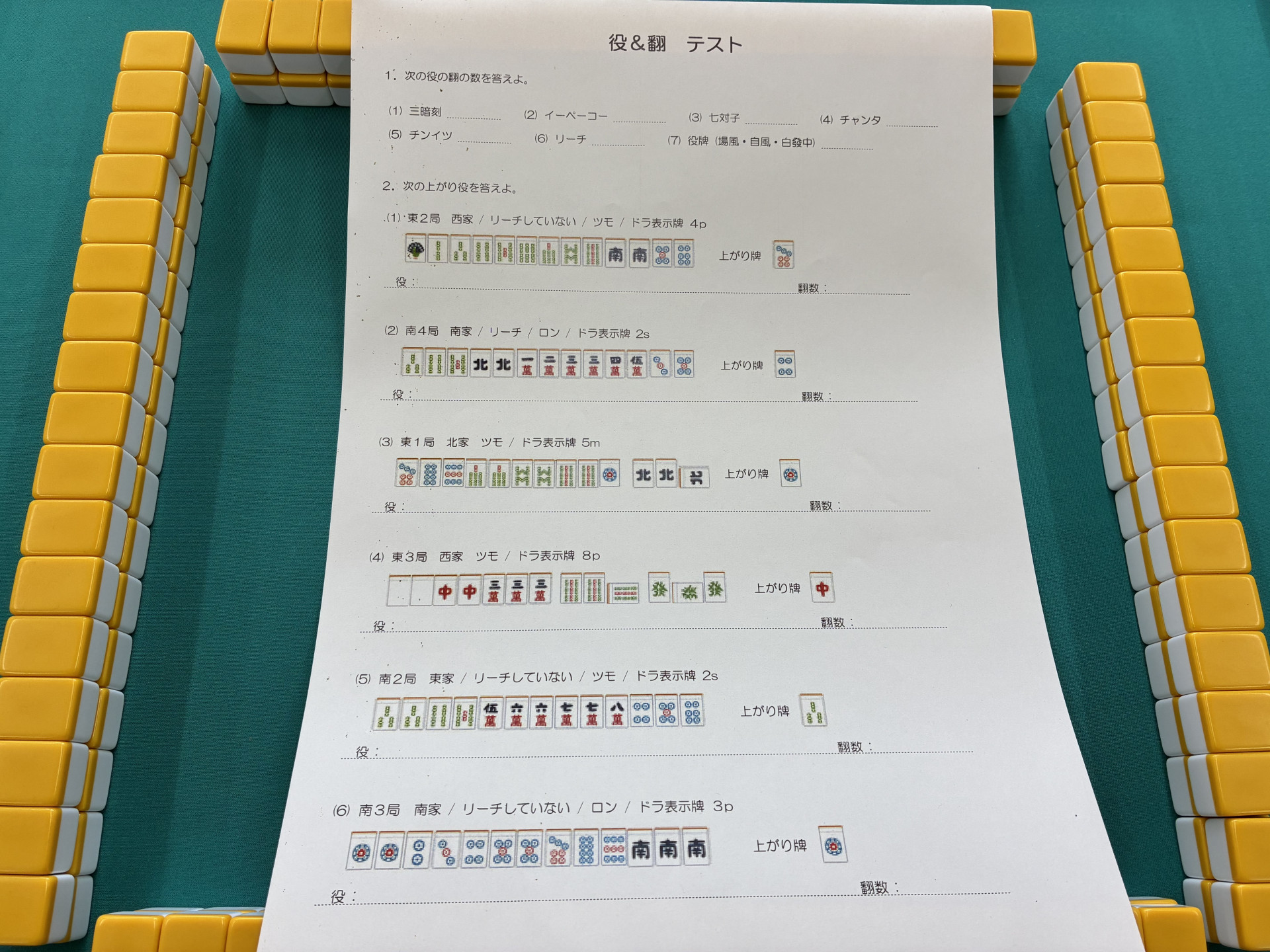 麻雀_テスト①_k1050638@metro.ed.jp