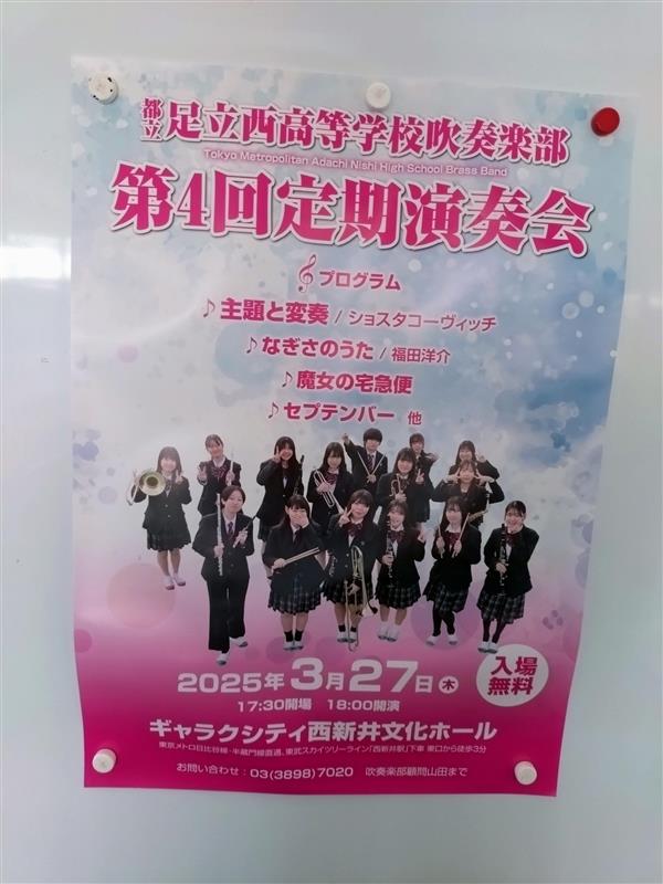 R7吹奏楽部定期演奏会ポスター