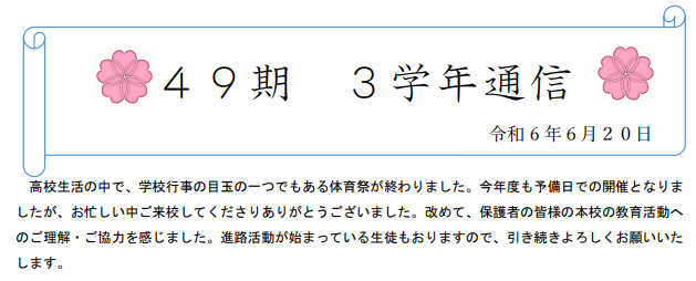 学年通信6月(1)