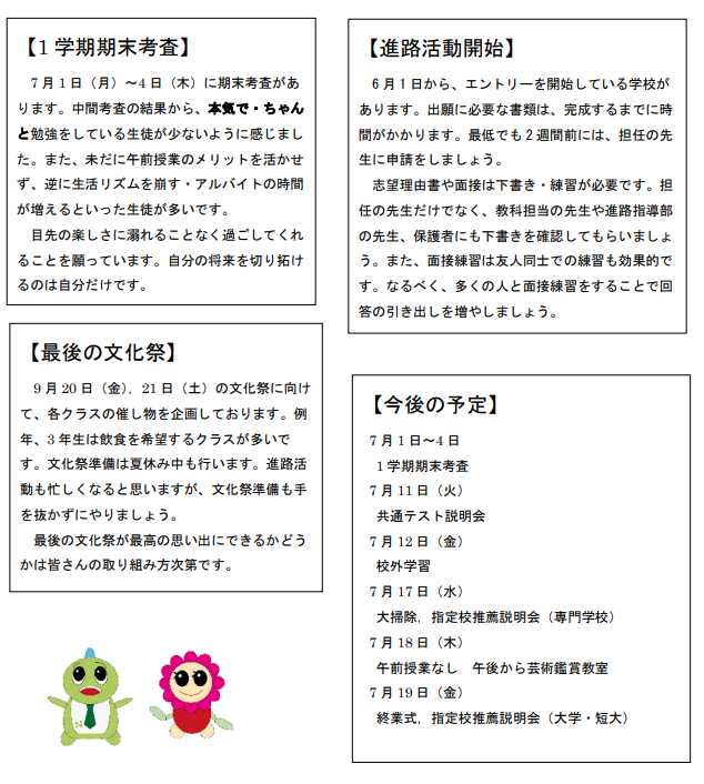 学年通信6月(2)