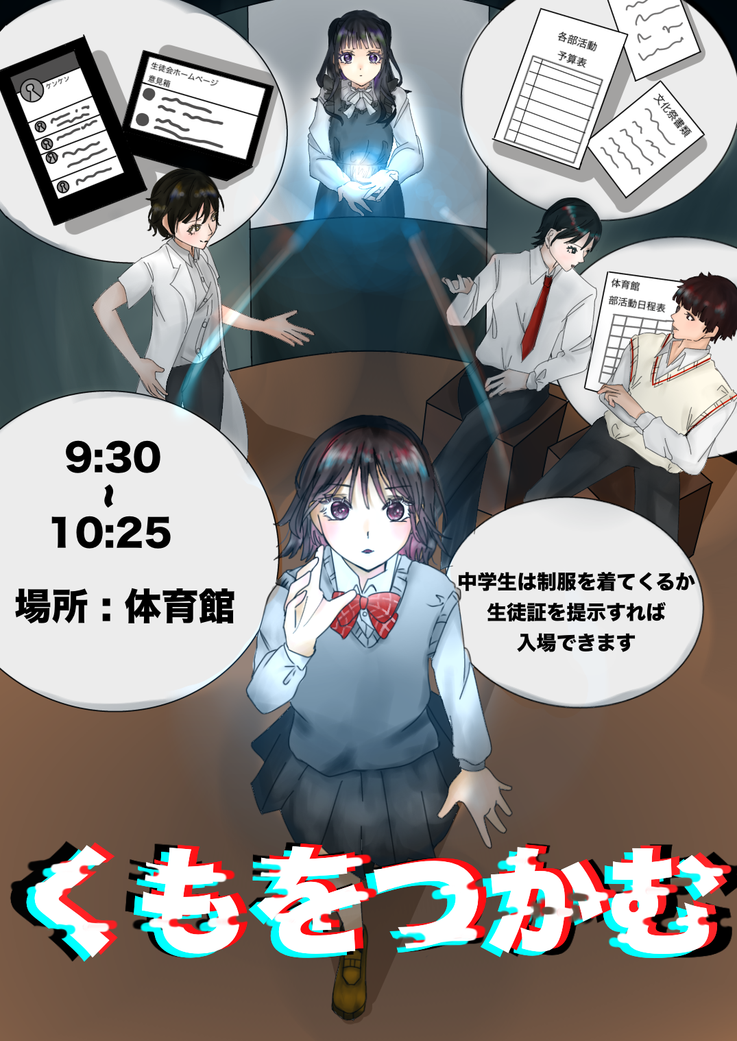 文化祭用チラシ表