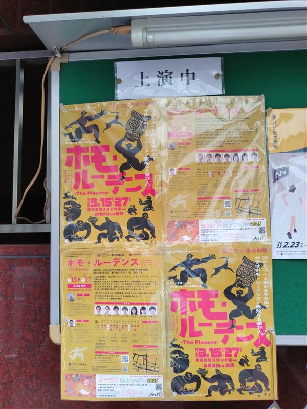 演劇部青年劇場観劇ポスター