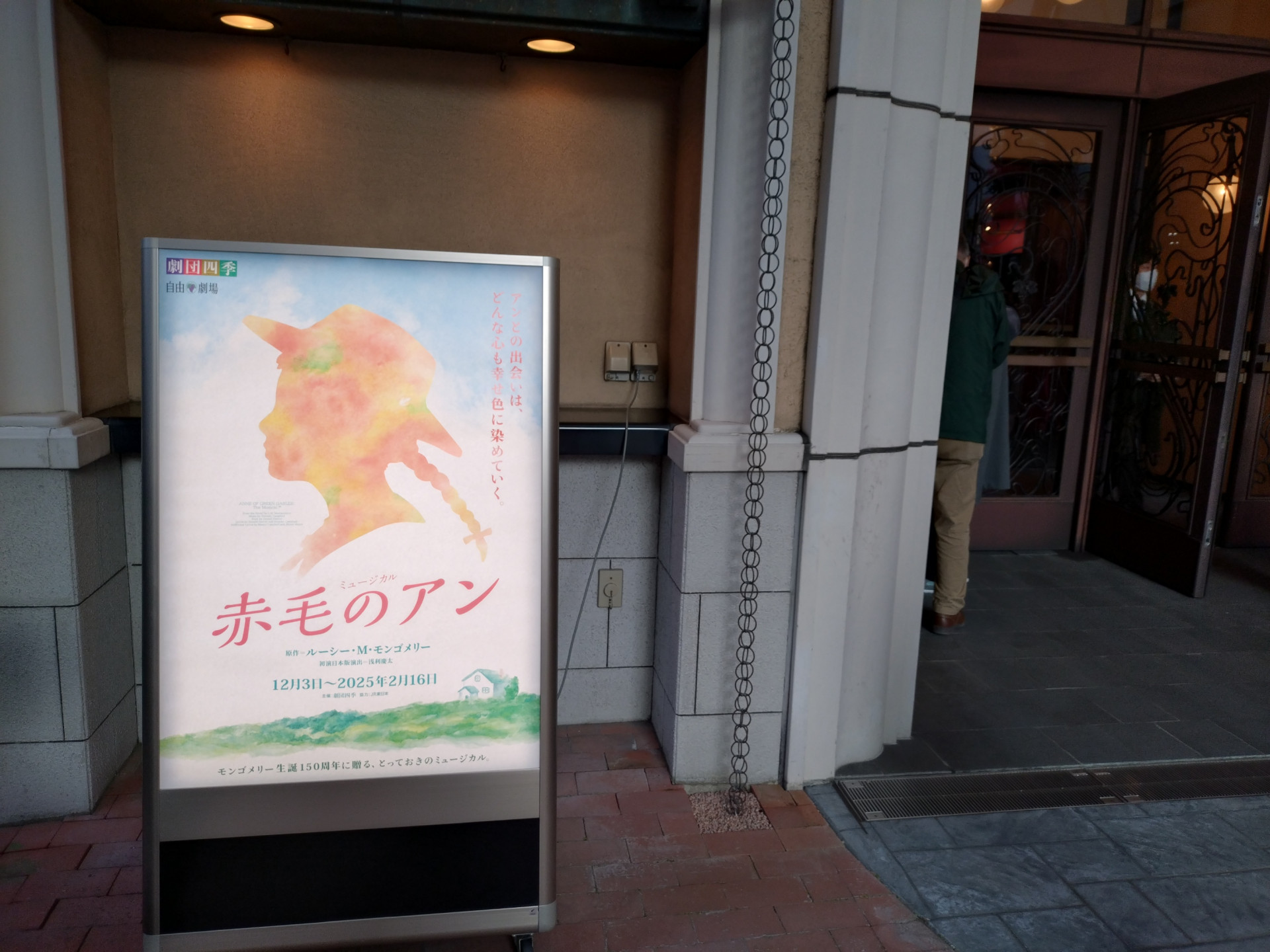 赤毛のアン看板.JPG