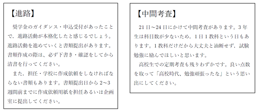 ３学年通信0520(2)