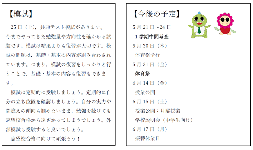 ３学年通信0520(3)