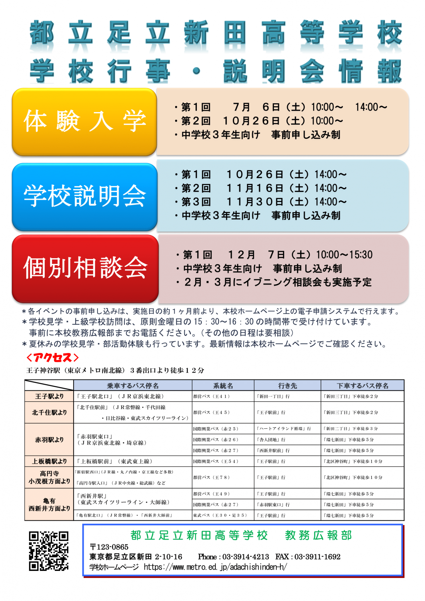 R6学校案内折込チラシ-1