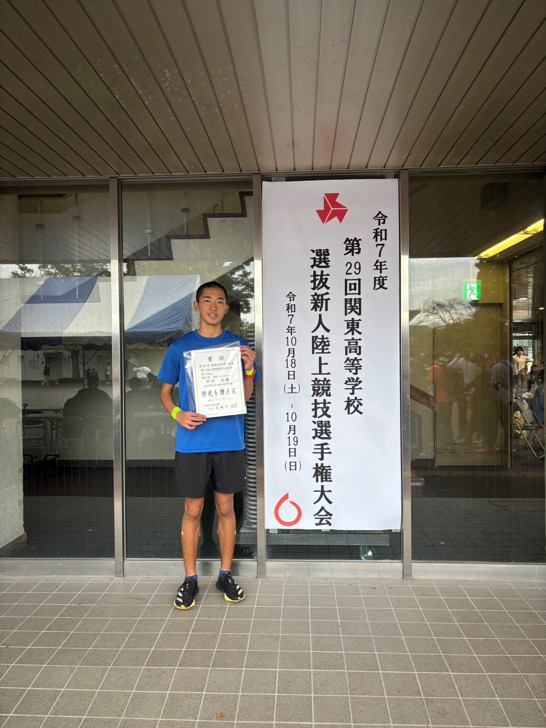 関東新人一