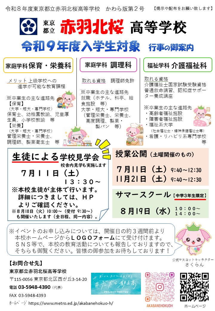 080620かわら版２号