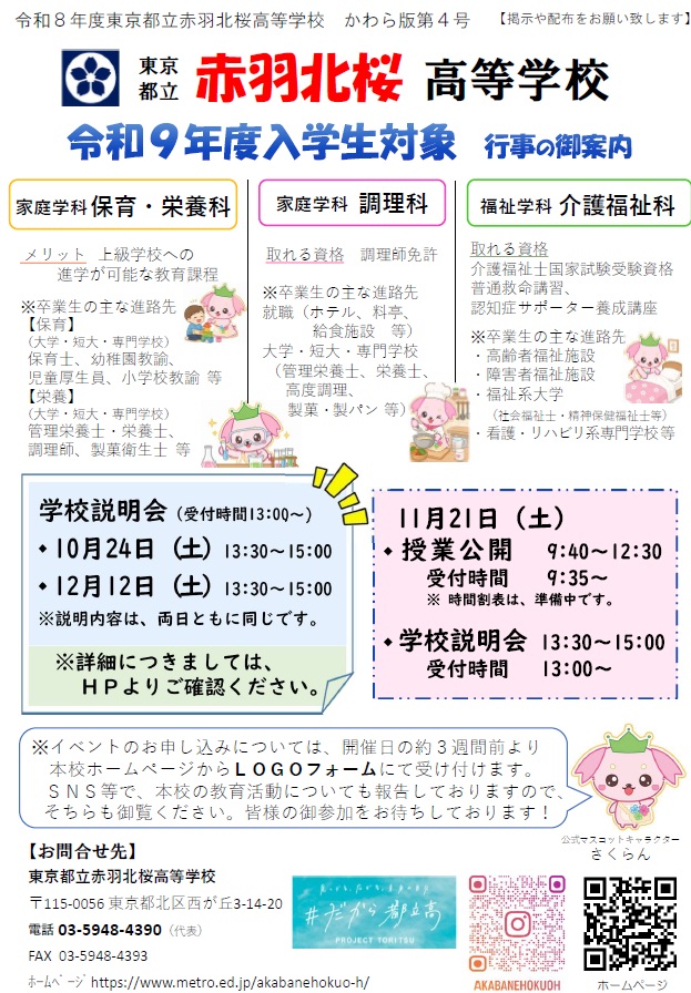 081001かわら版４号