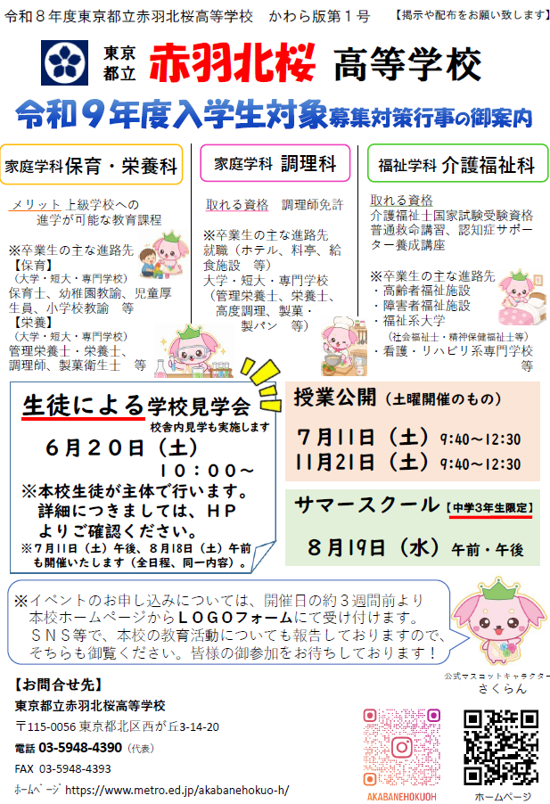 R8かわら版１号