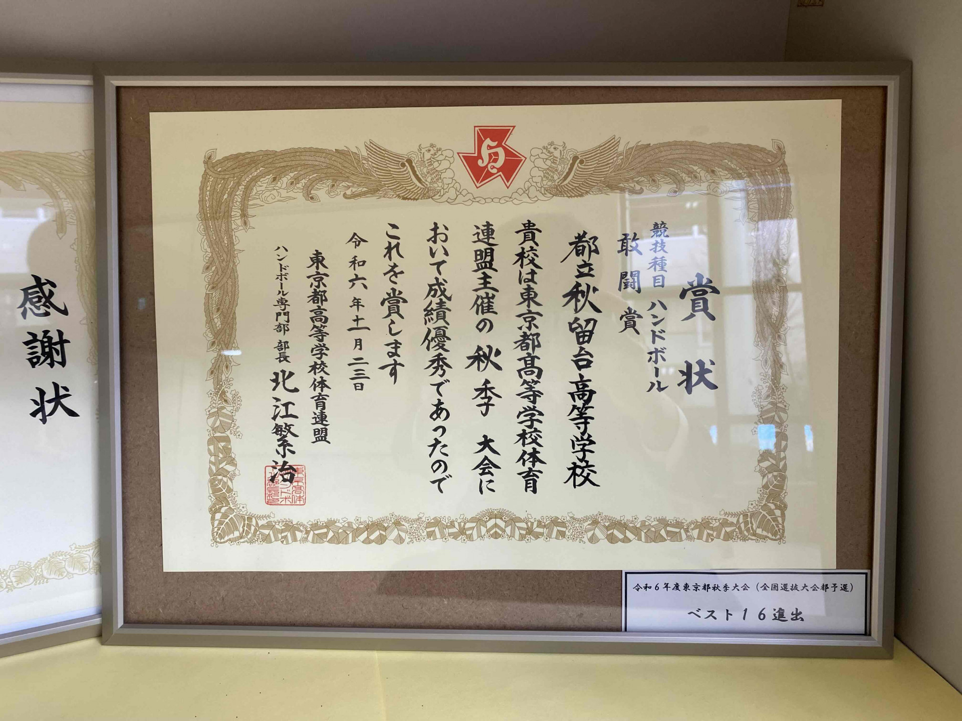0110_ハンド表彰.JPG