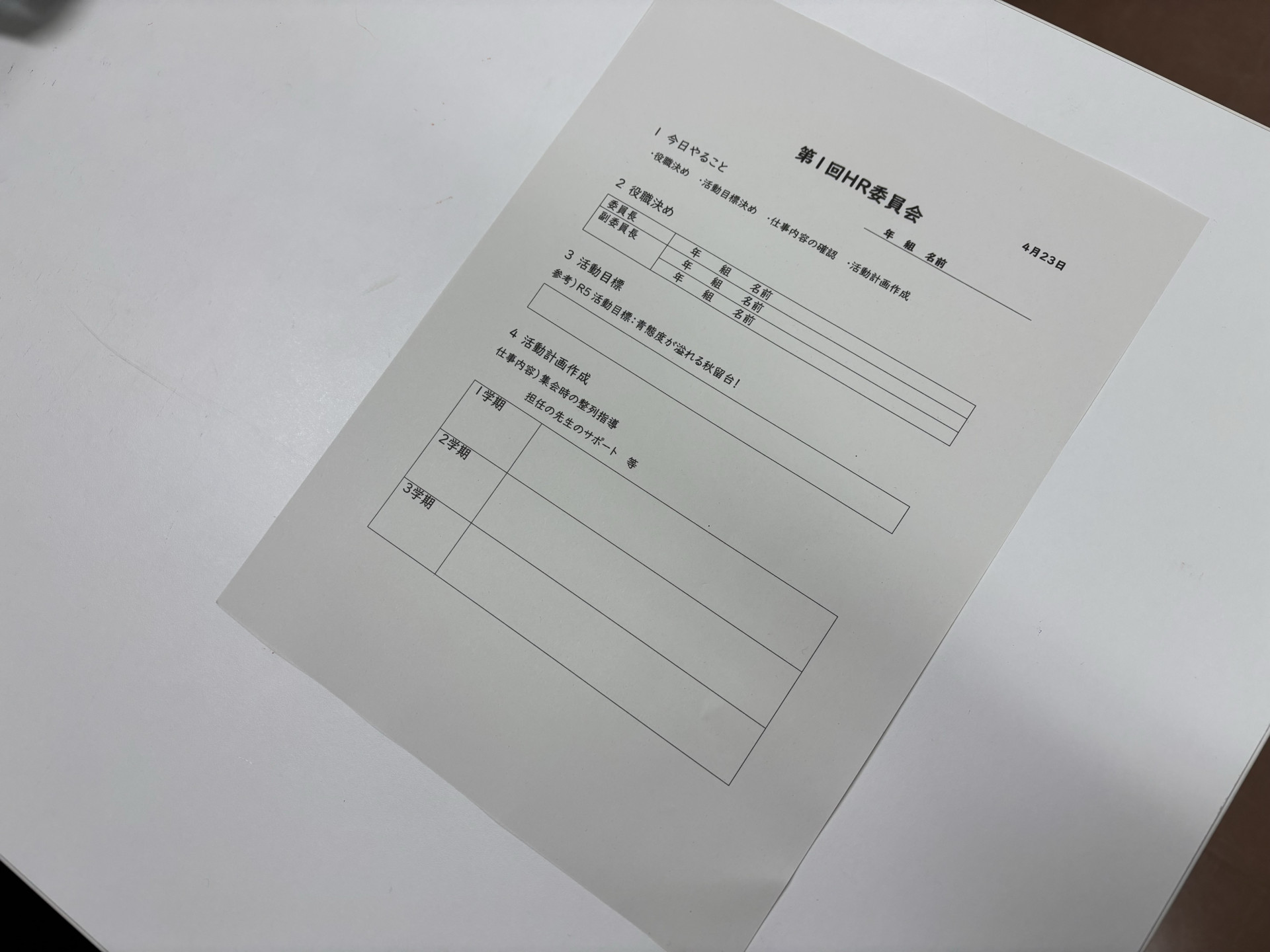 R7_0423（一斉委員会②）