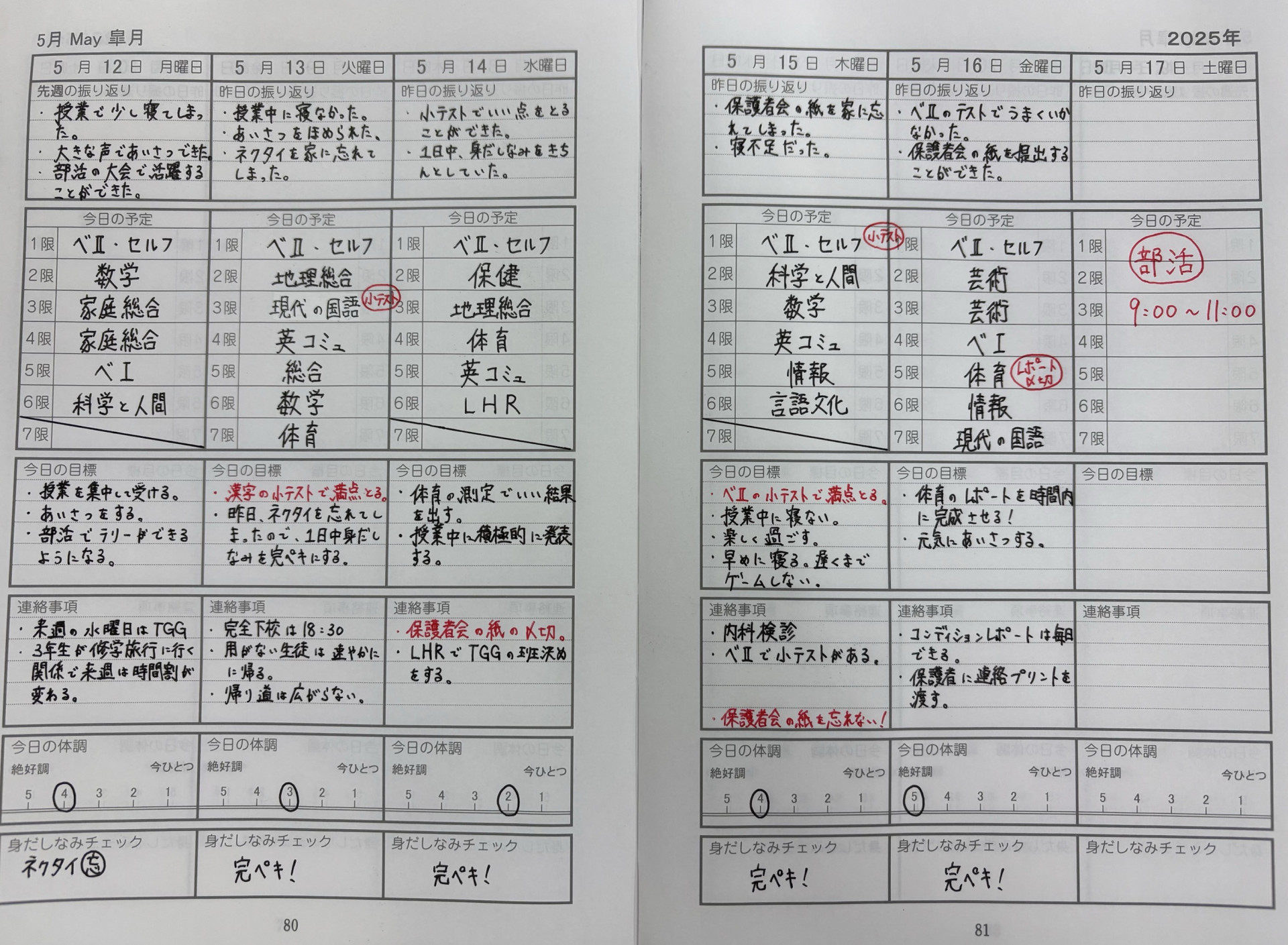 R7_0609（高校生手帳中身）