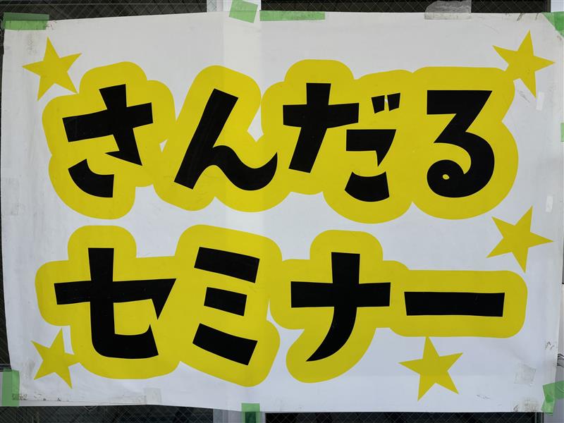R7_0921（さんだる相談会（福生）①）