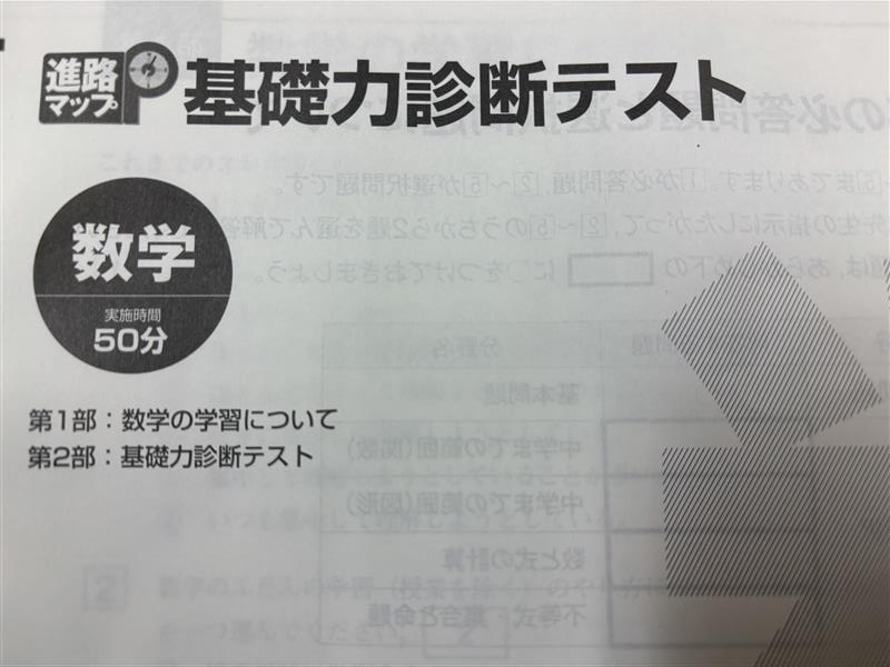 R8_0121（基礎力診断テスト①）