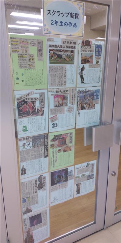 スクラップ新聞