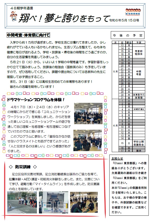 48期_学年通信５月
