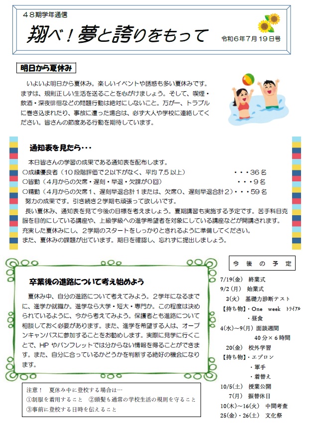 48期_学年通信７月号