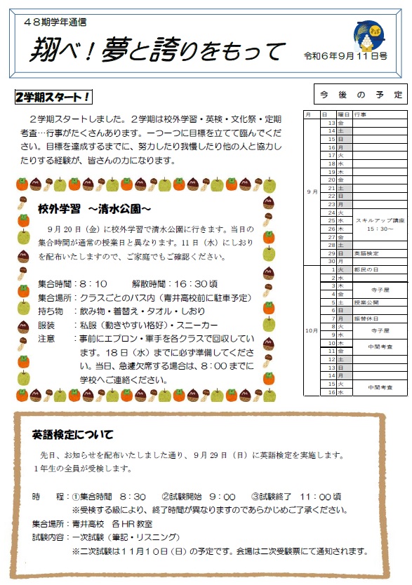 48期_学年通信９月号
