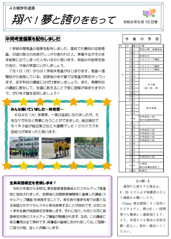 学年通信6月