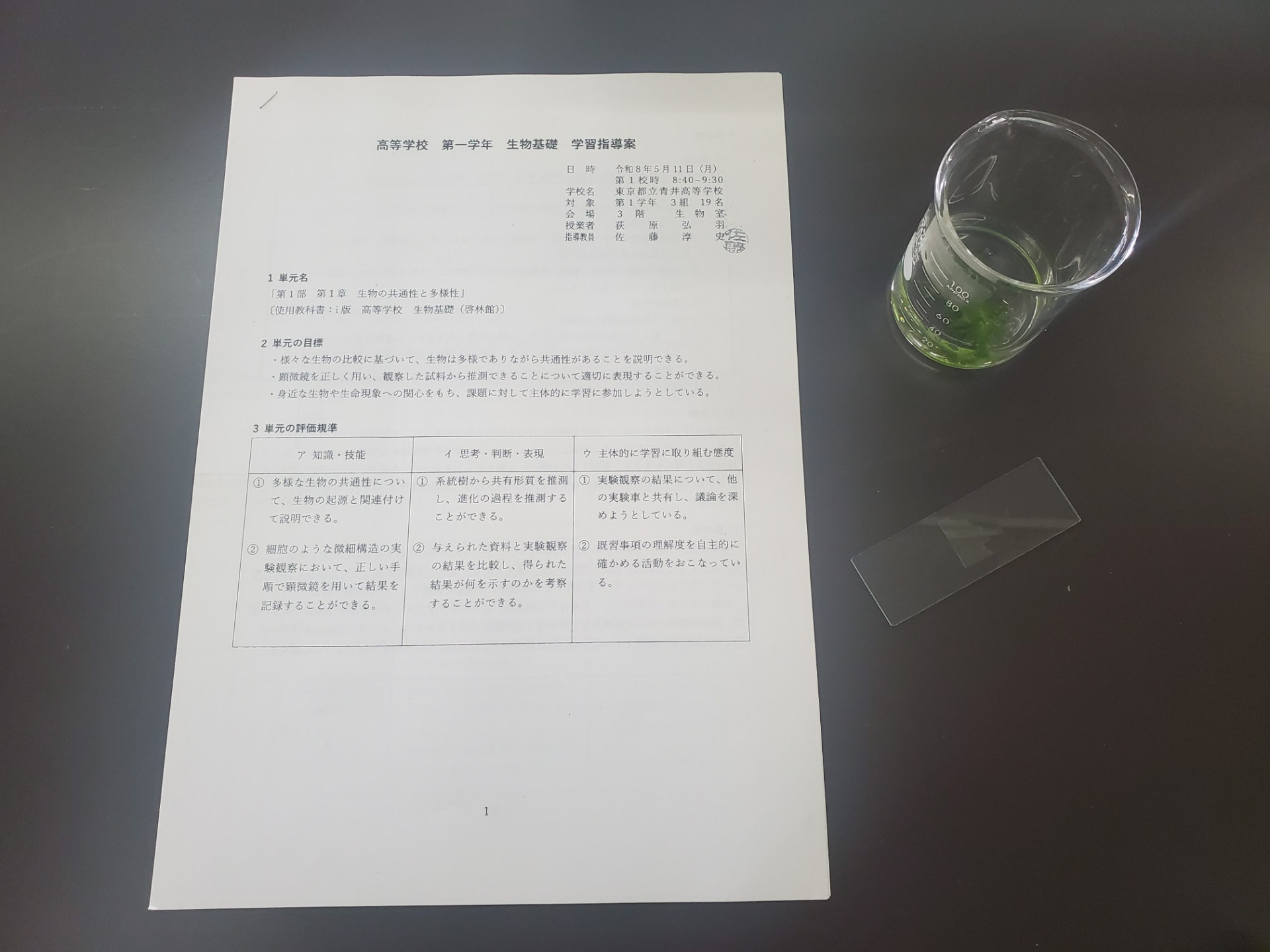 荻原T研究授業②