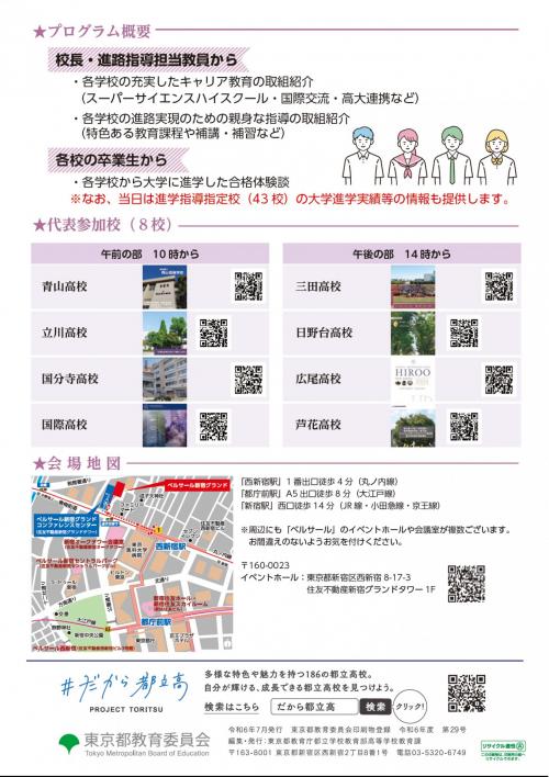 都立高校進学指導指定校フェア2