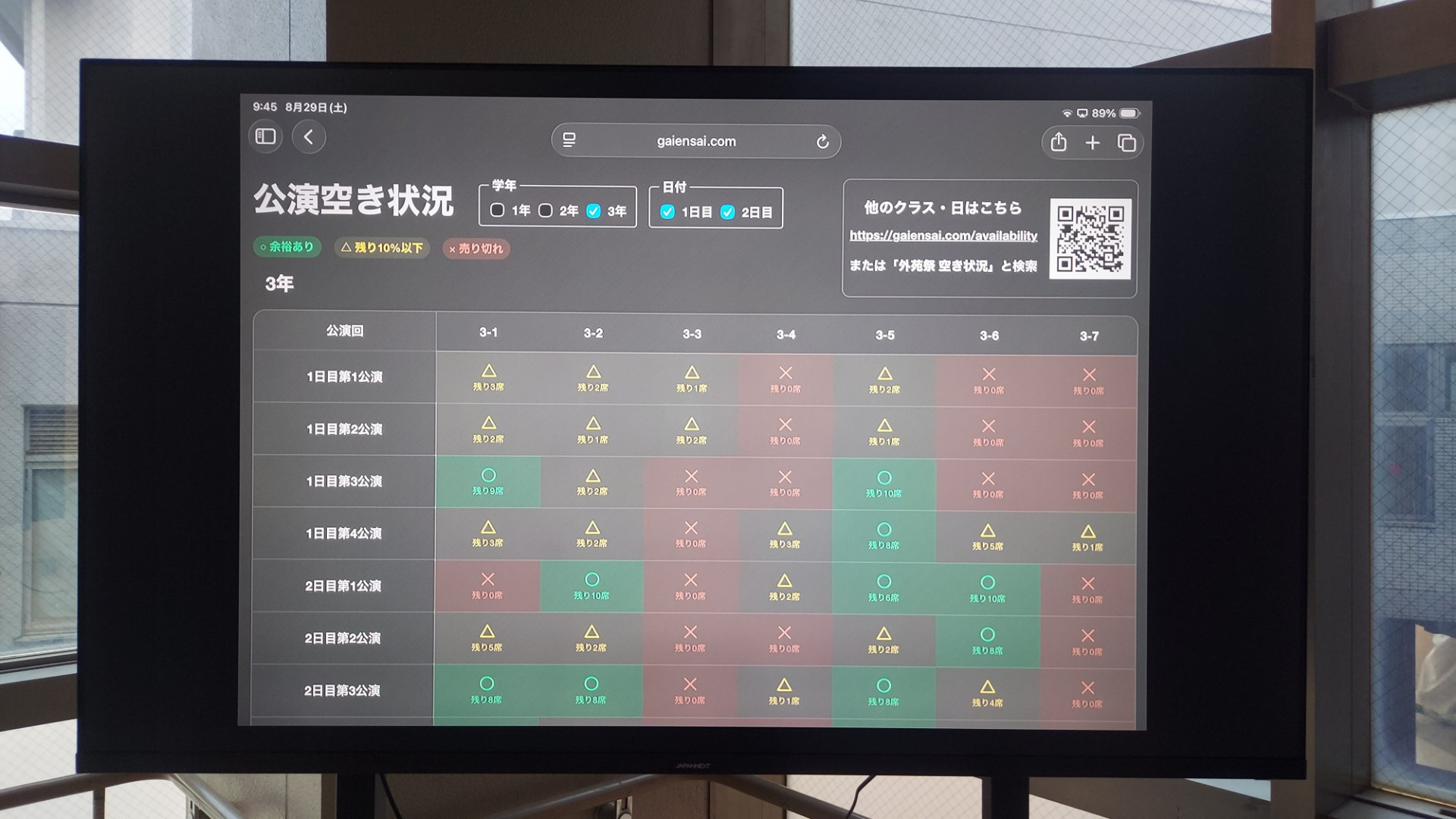 公演空き状況