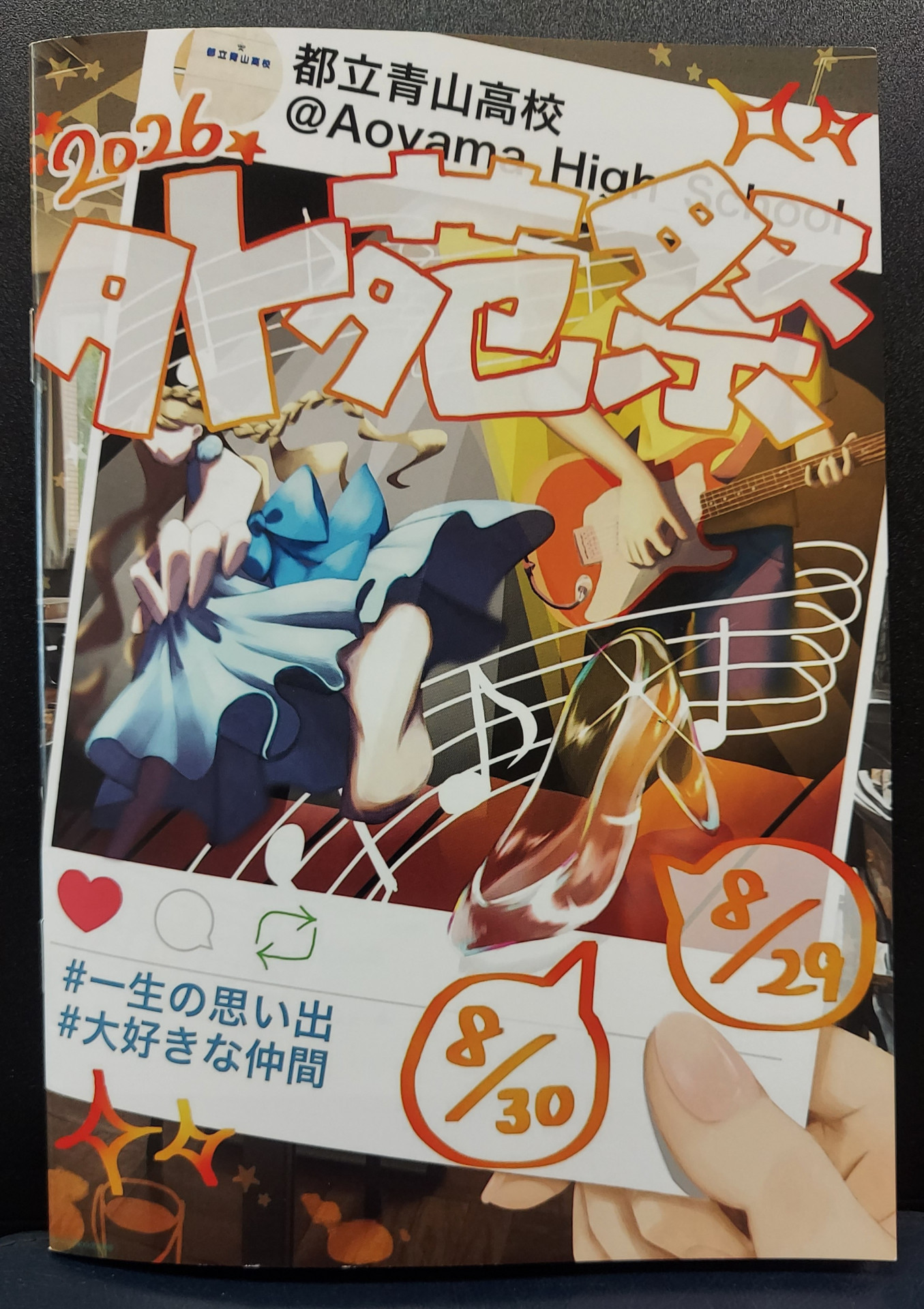 外苑祭パンフ表紙